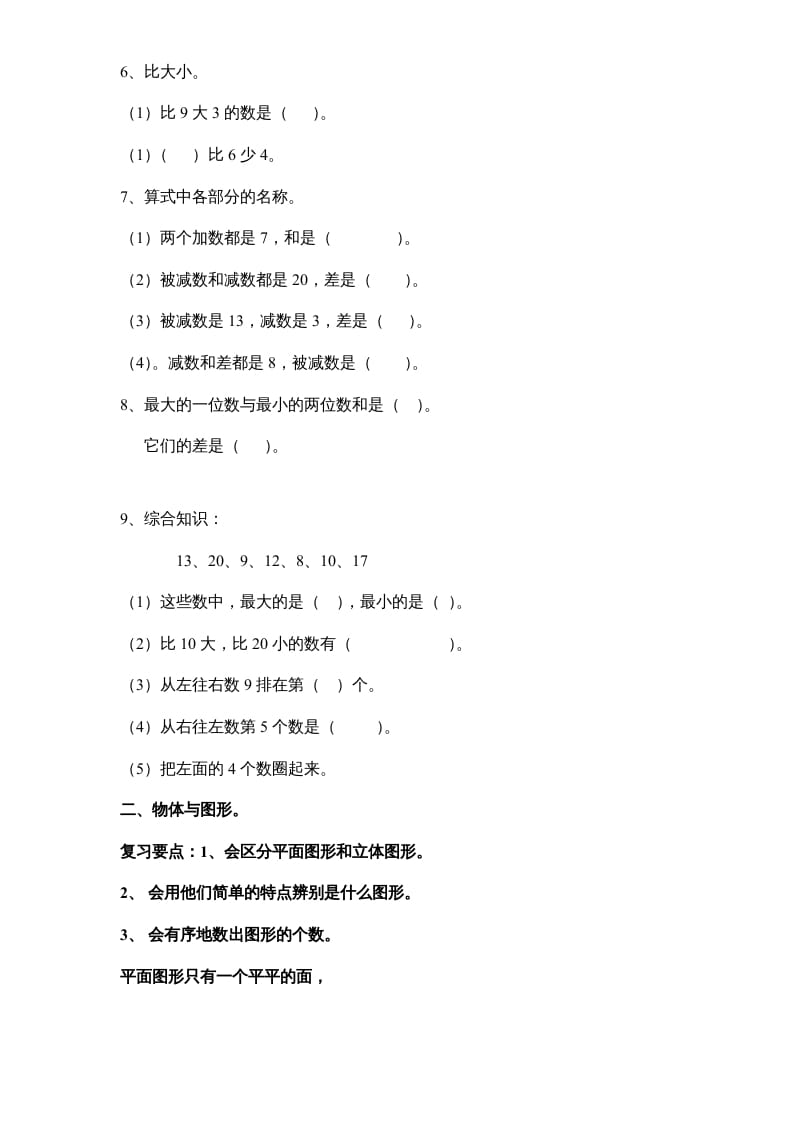 图片[3]-一年级数学上册专题训练—填空题（苏教版）-智源优学网