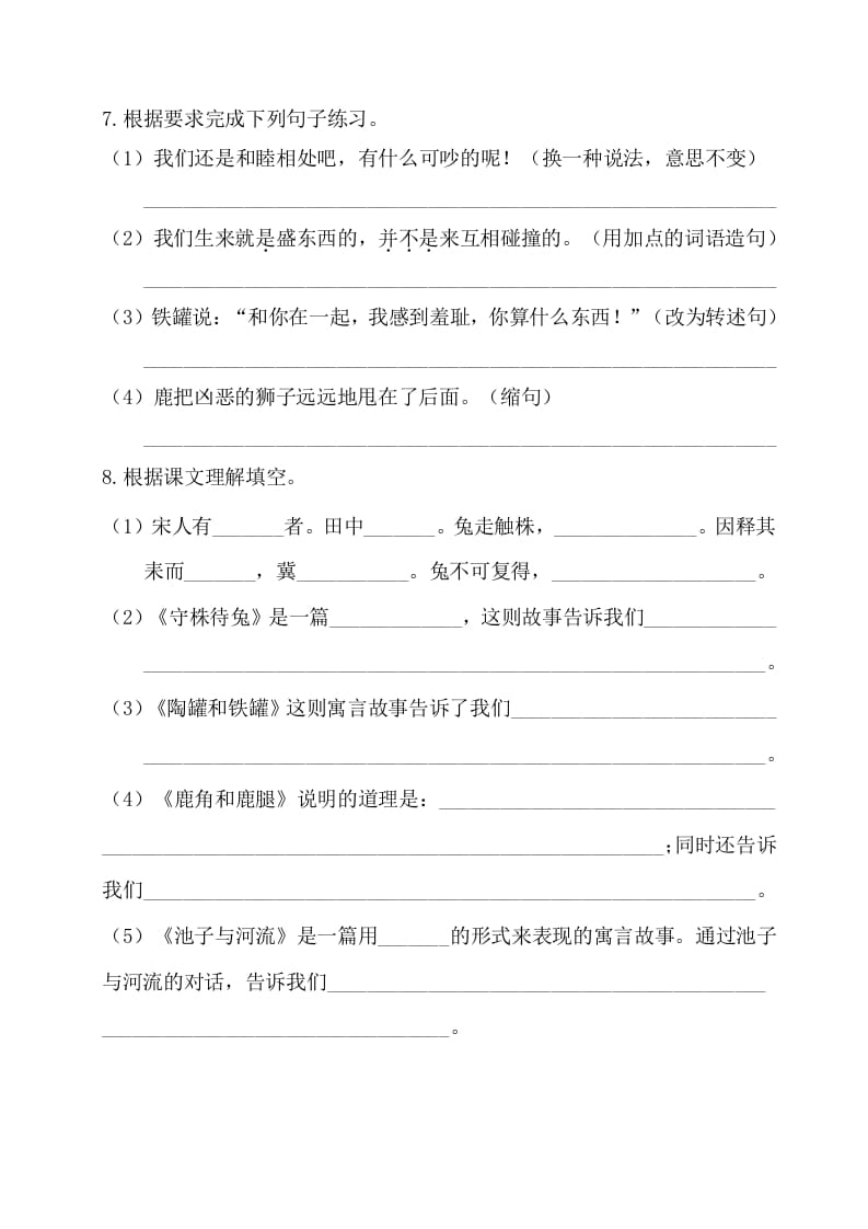 图片[2]-三年级语文下册第二单元基础知识复习检测（附答案）-智源优学网