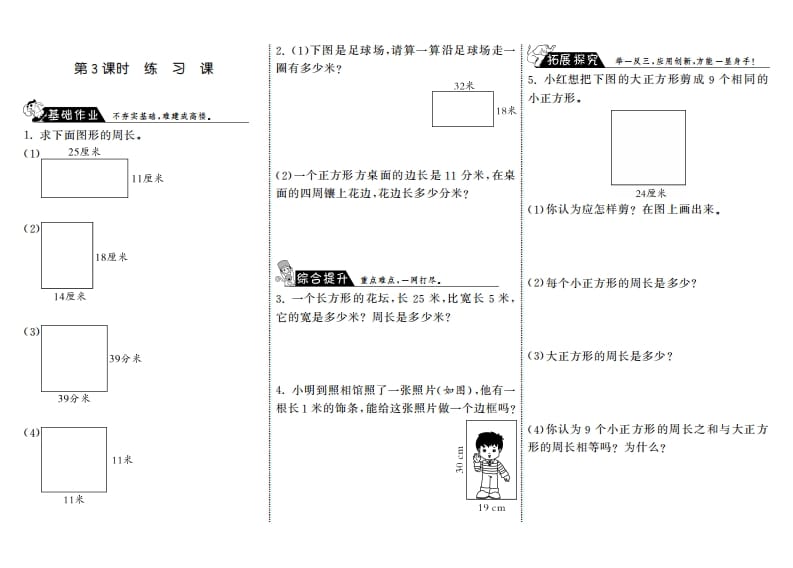 三年级数学上册5.3练习课·（北师大版）-智源优学网
