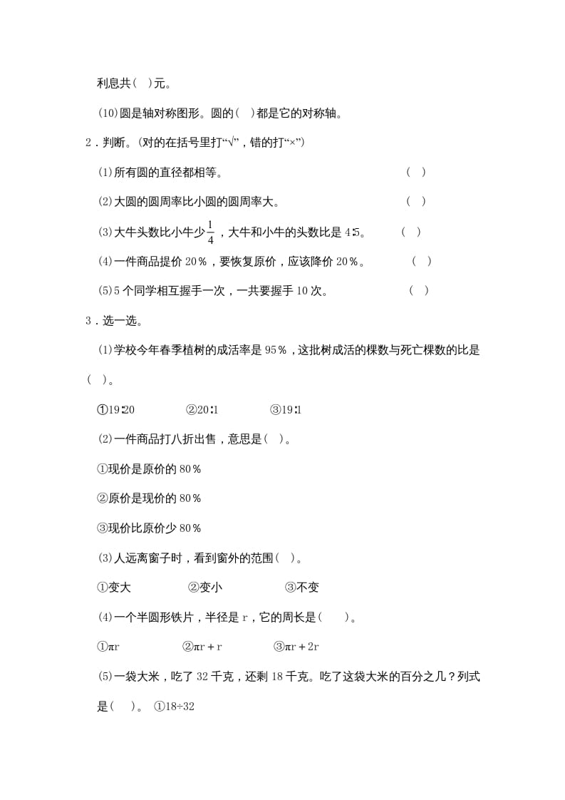 图片[2]-六年级数学上册期中试卷4（北师大版）-智源优学网