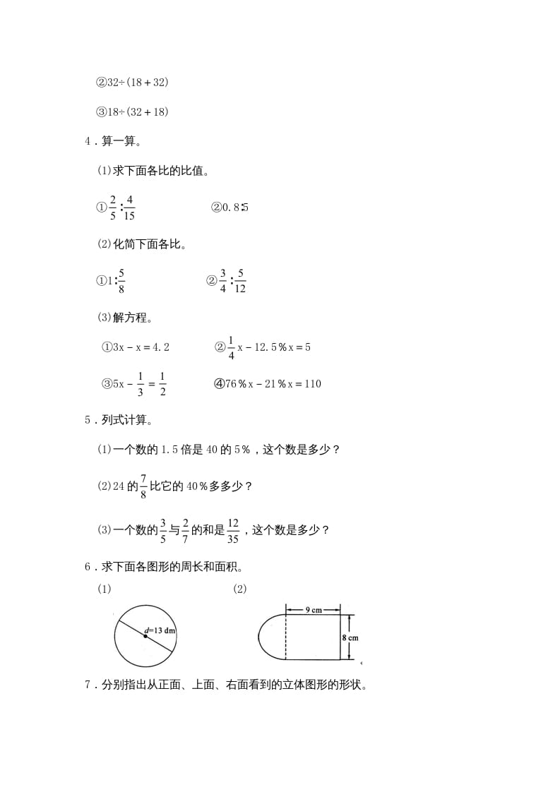 图片[3]-六年级数学上册期中试卷4（北师大版）-智源优学网