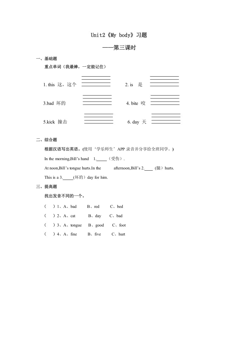 三年级英语上册Unit2习题第3课时（人教版一起点）-智源优学网