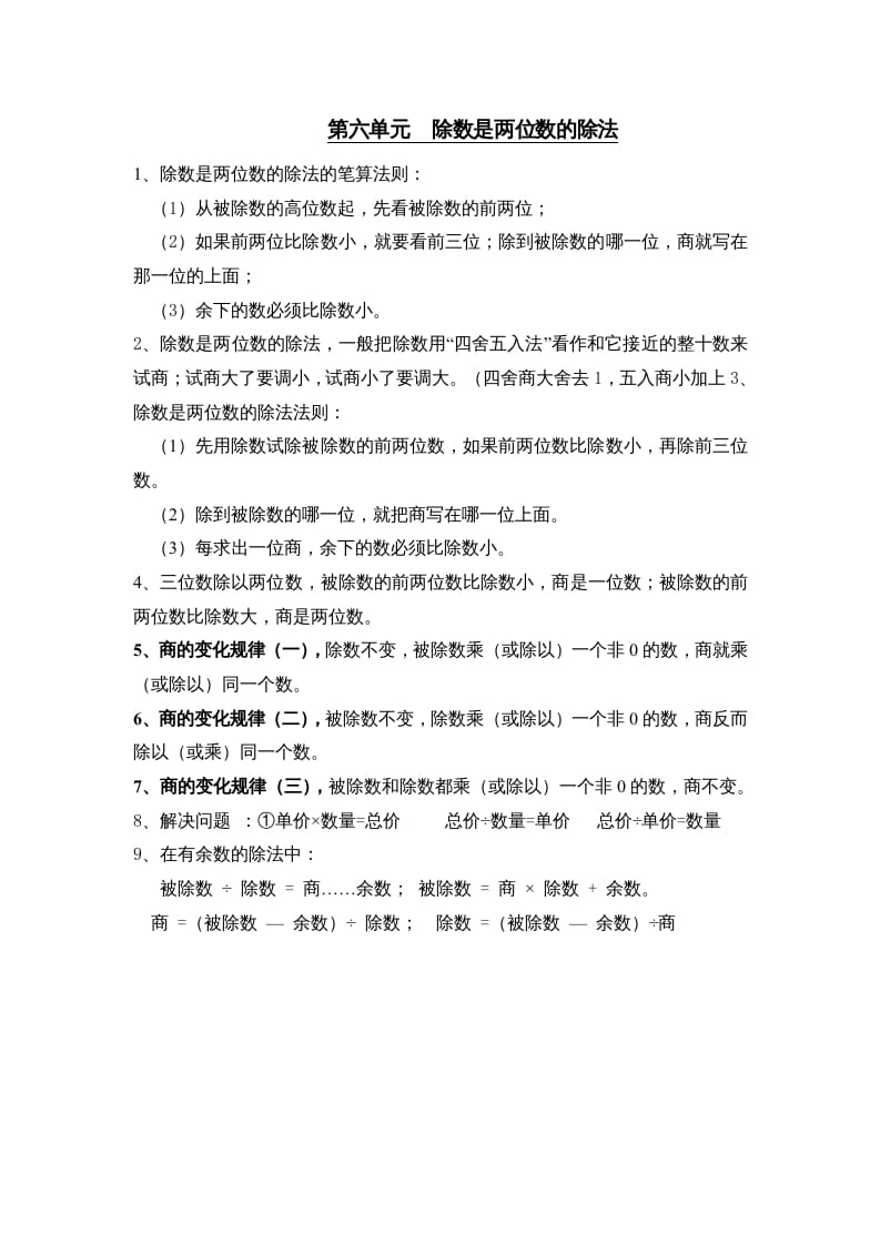 四年级数学上册第6单元归纳总结（人教版）-智源优学网