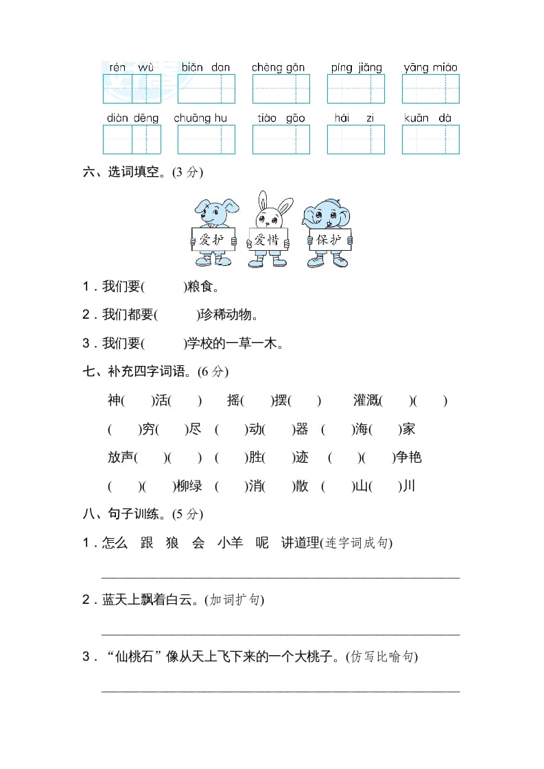 图片[2]-二年级语文上册第一学期期末考试精选卷及答案6（部编）-智源优学网