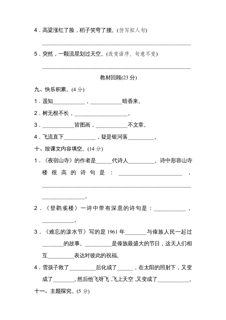 图片[3]-二年级语文上册第一学期期末考试精选卷及答案6（部编）-智源优学网