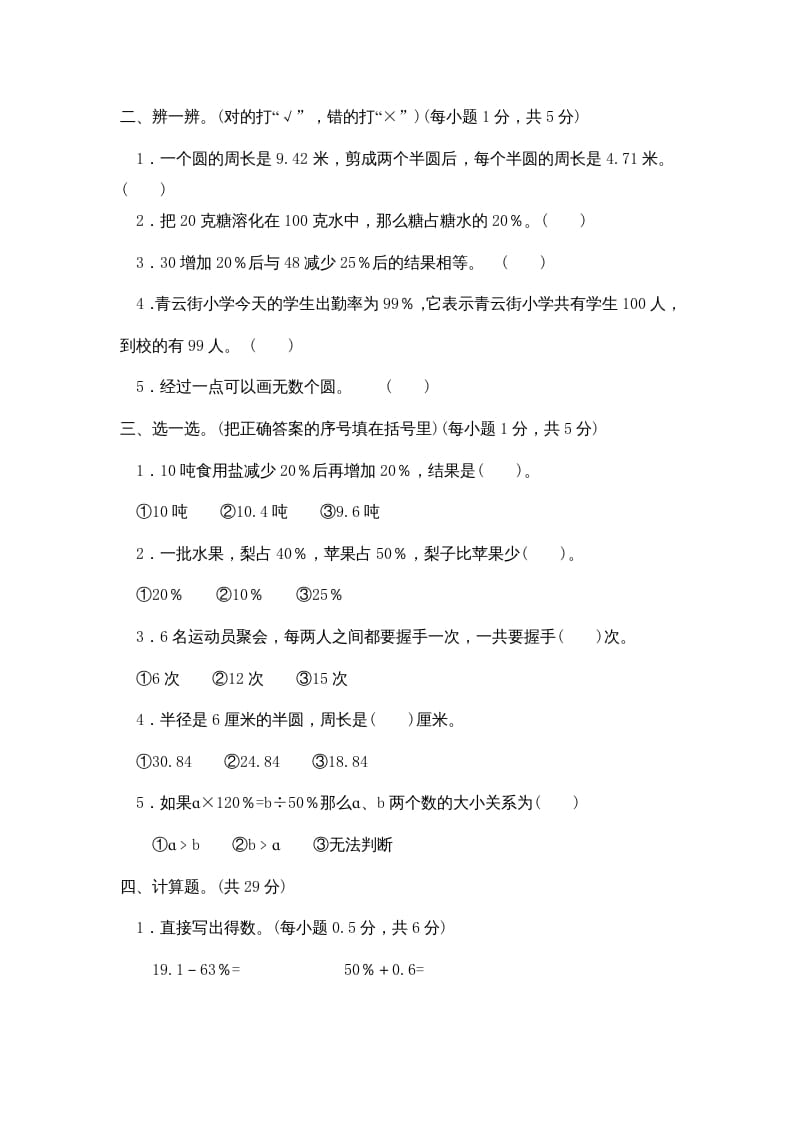 图片[2]-六年级数学上册期中试卷5（北师大版）-智源优学网
