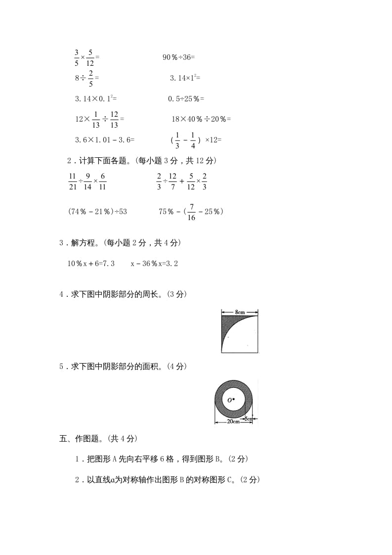 图片[3]-六年级数学上册期中试卷5（北师大版）-智源优学网