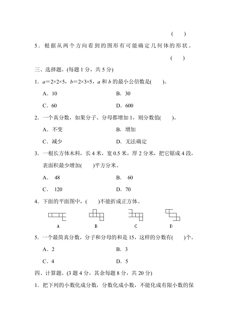 图片[3]-五年级数学下册黄冈市某名校期中测试卷-智源优学网