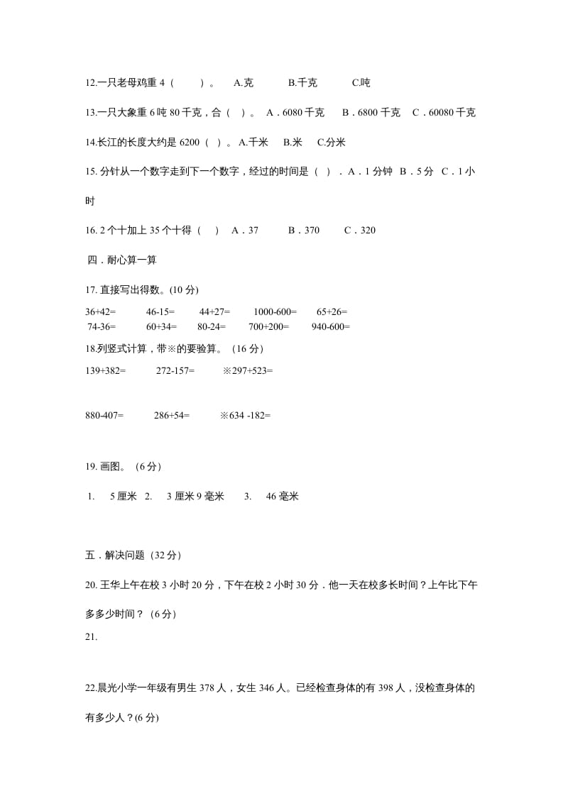 图片[2]-三年级数学上册最期中测试题（人教版）-智源优学网