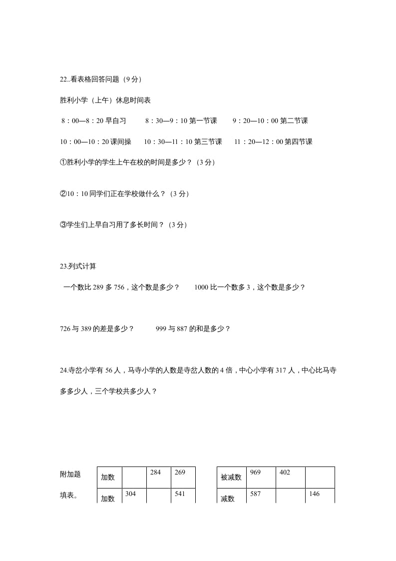 图片[3]-三年级数学上册最期中测试题（人教版）-智源优学网