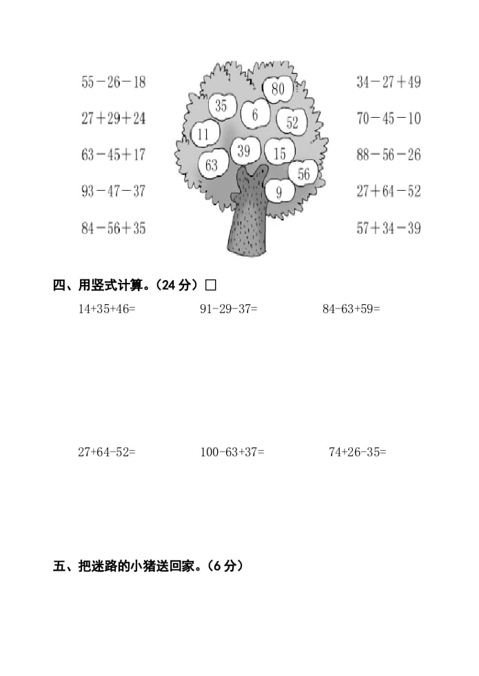 图片[2]-二年级数学上册册第1单元100以内的加法与减法（三）测试卷（苏教版）-智源优学网