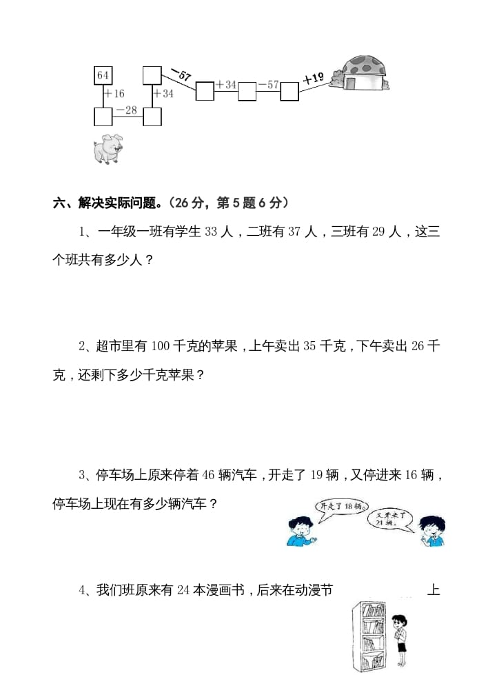 图片[3]-二年级数学上册册第1单元100以内的加法与减法（三）测试卷（苏教版）-智源优学网