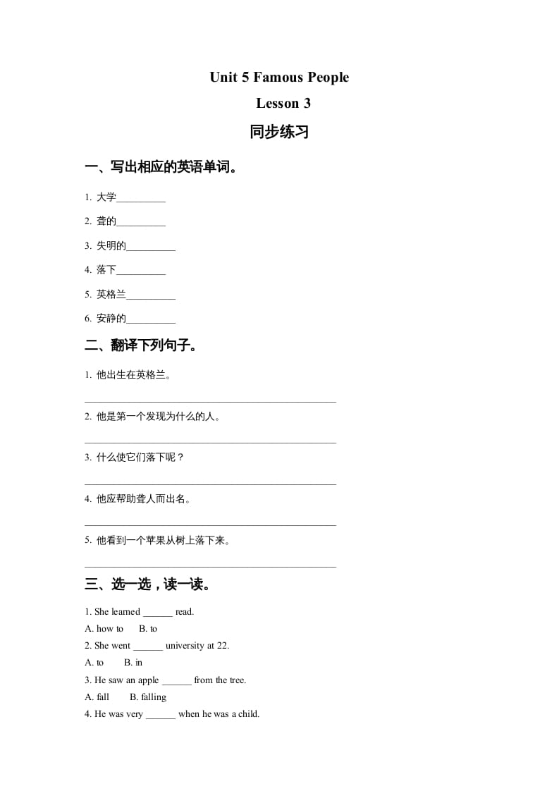 六年级英语上册Unit5FamousPeopleLesson3同步练习1（人教版一起点）-智源优学网