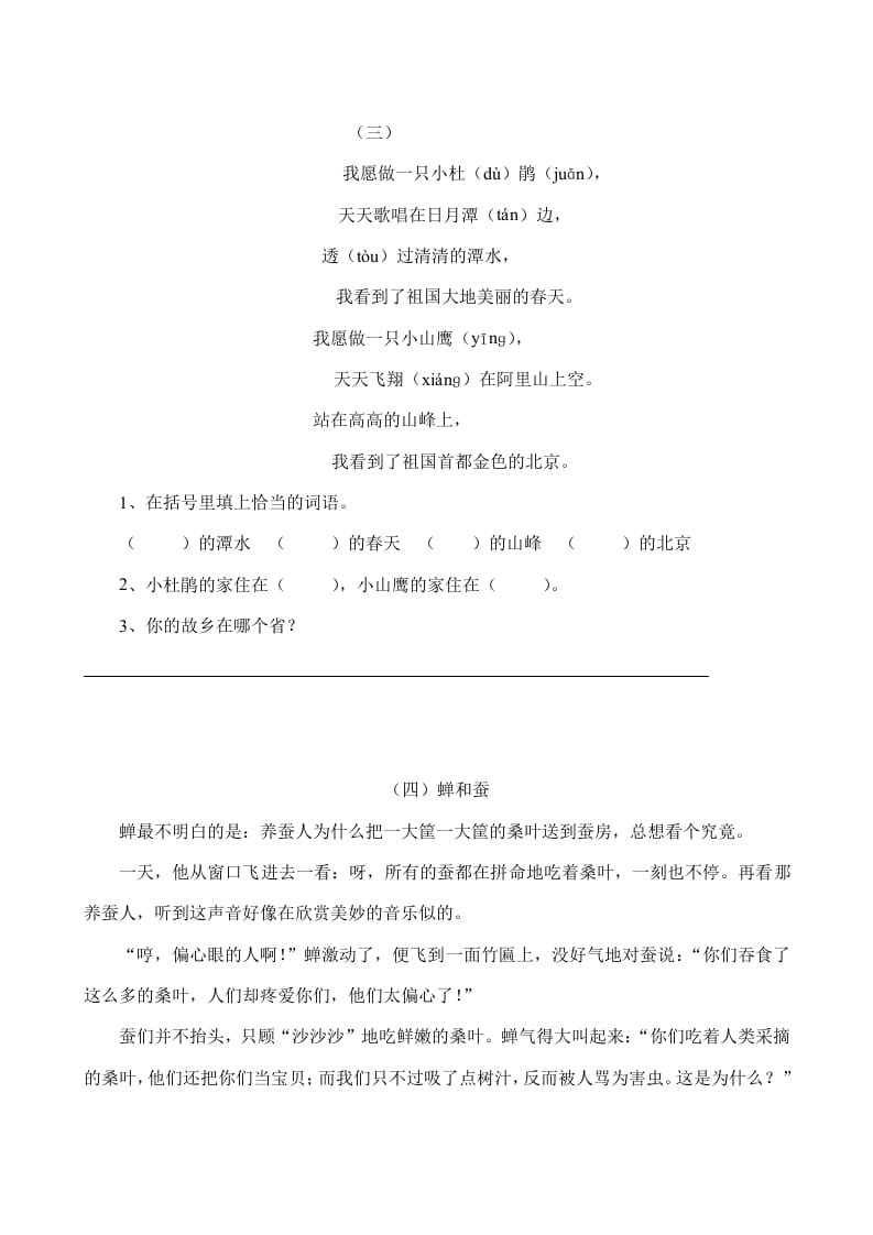 图片[2]-二年级语文上册阅读题及参考答案（4篇）（部编）-智源优学网