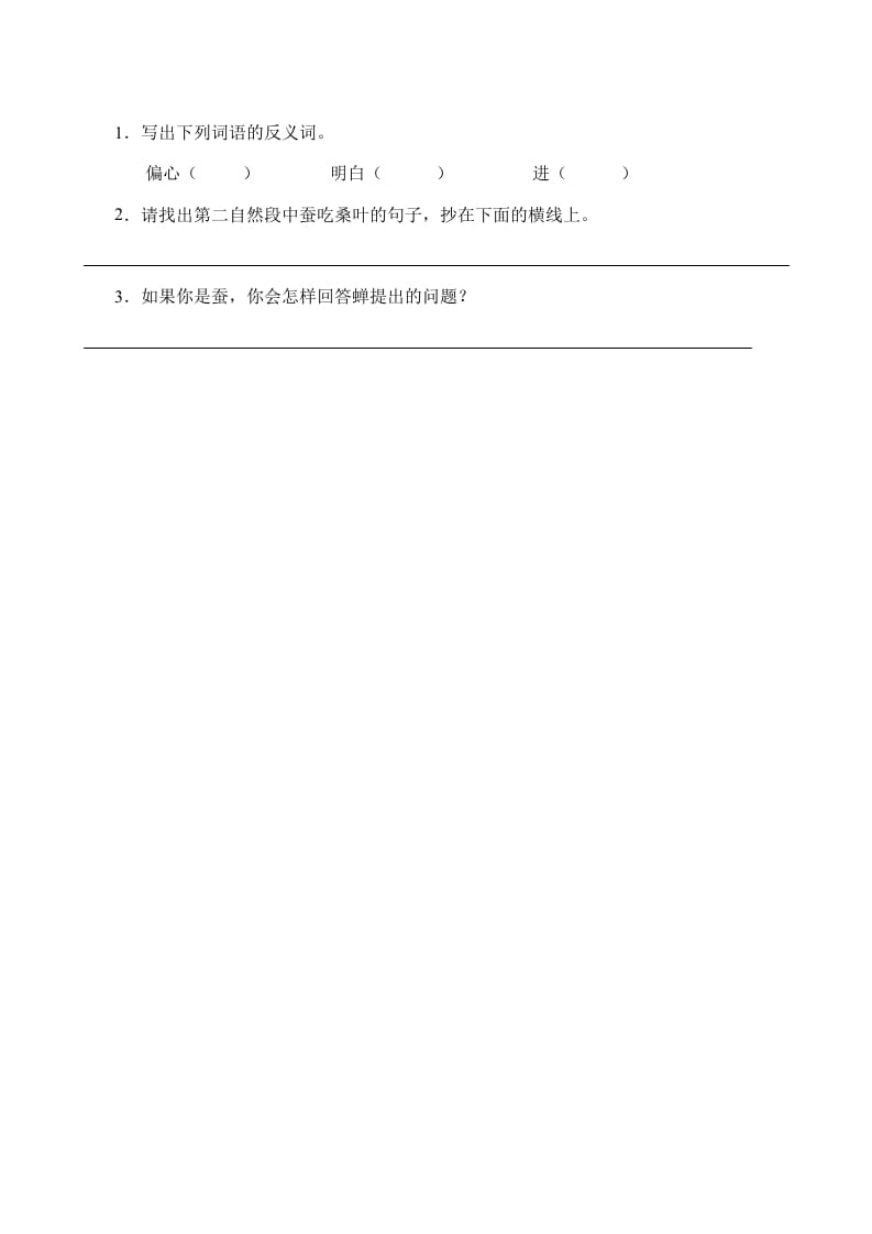 图片[3]-二年级语文上册阅读题及参考答案（4篇）（部编）-智源优学网