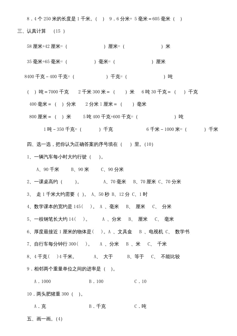 图片[2]-三年级数学上册上册第三单元《测量》练习题（人教版）-智源优学网