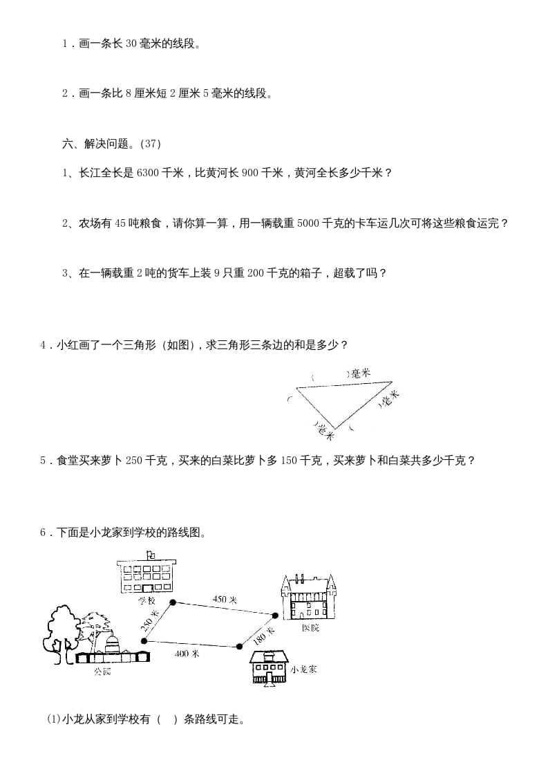 图片[3]-三年级数学上册上册第三单元《测量》练习题（人教版）-智源优学网