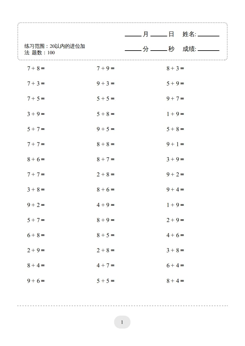 一年级数学上册（20以内的进位加法）1500题（人教版）-智源优学网