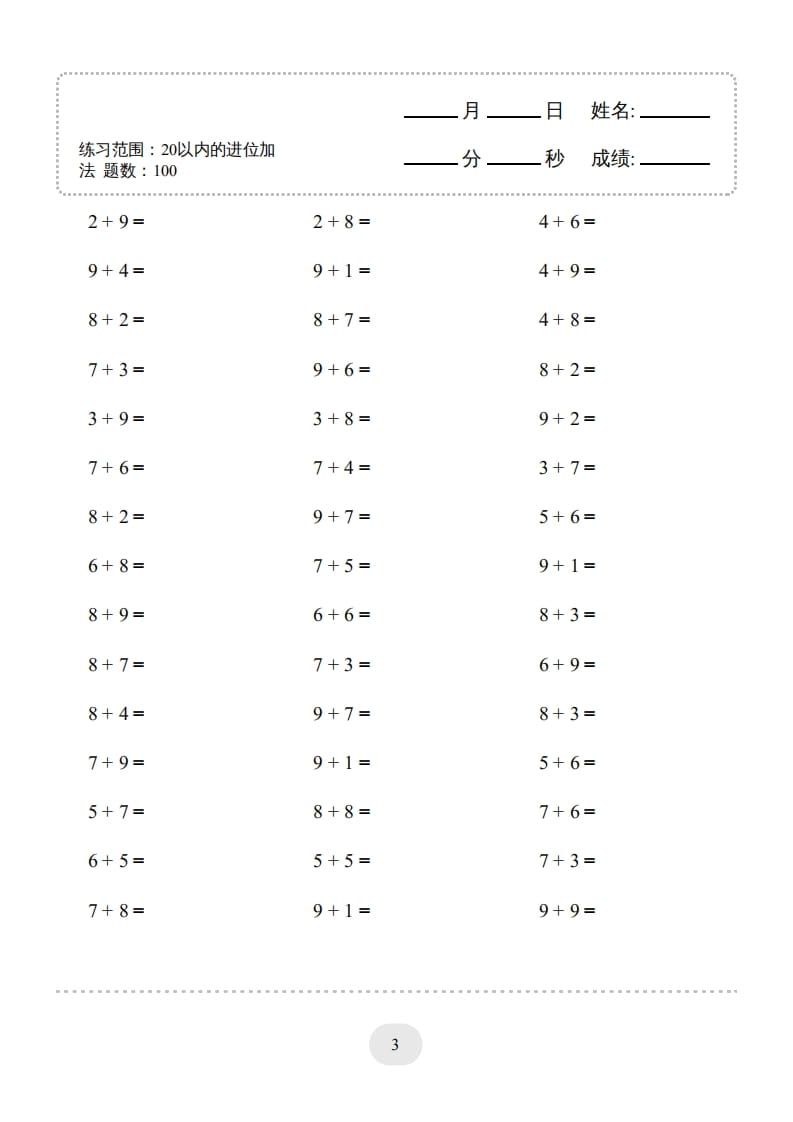 图片[3]-一年级数学上册（20以内的进位加法）1500题（人教版）-智源优学网