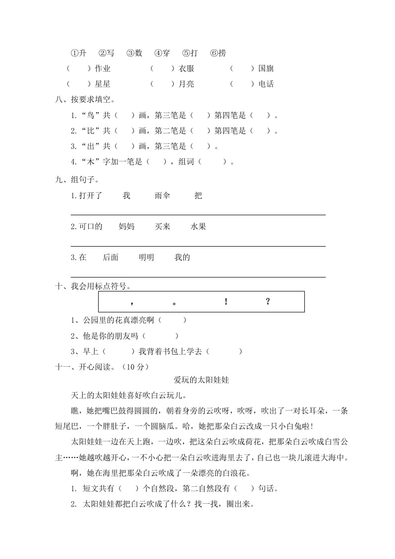 图片[2]-一年级语文上册期末试卷（5）（有答案）（部编版）-智源优学网