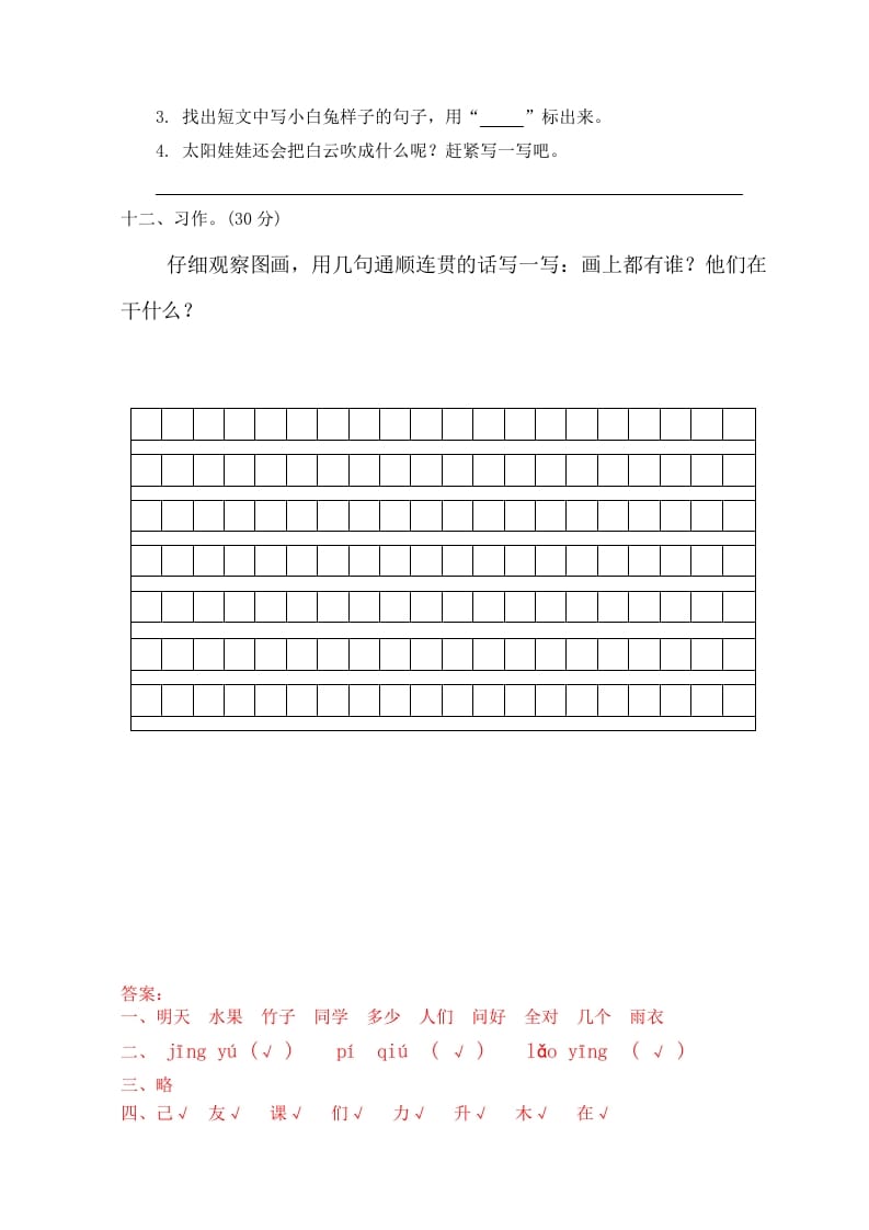 图片[3]-一年级语文上册期末试卷（5）（有答案）（部编版）-智源优学网