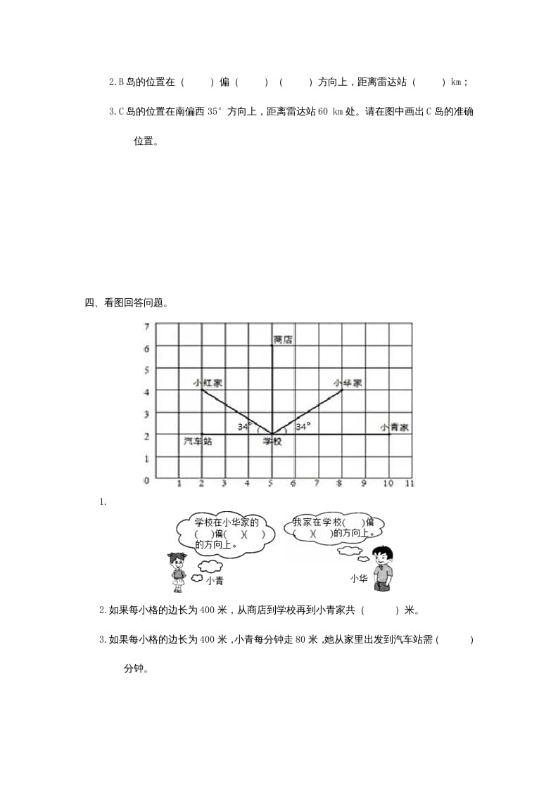 图片[2]-六年级数学上册2.1位置与方向(一)（人教版）-智源优学网