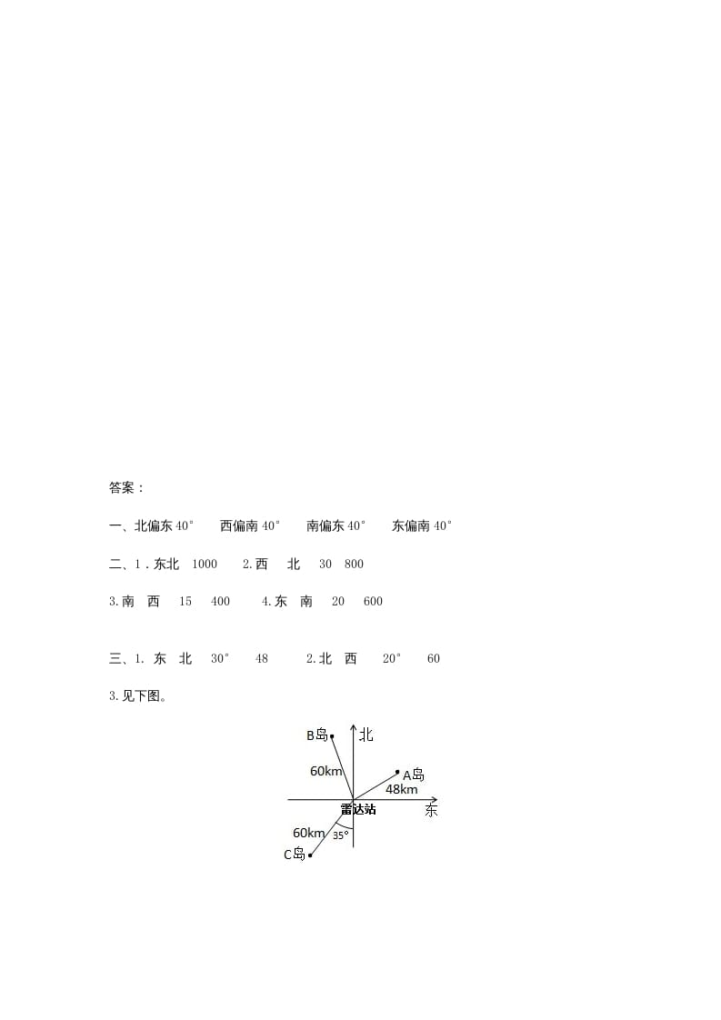 图片[3]-六年级数学上册2.1位置与方向(一)（人教版）-智源优学网