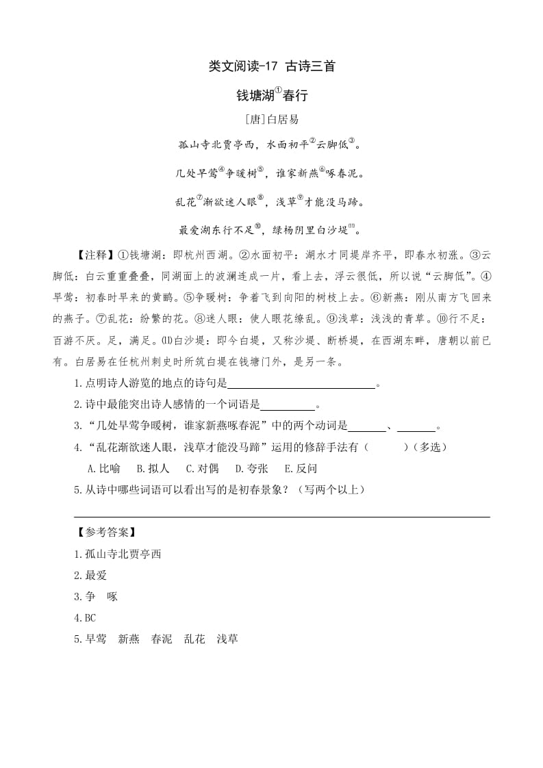六年级语文上册类文阅读17古诗三首（部编版）-智源优学网