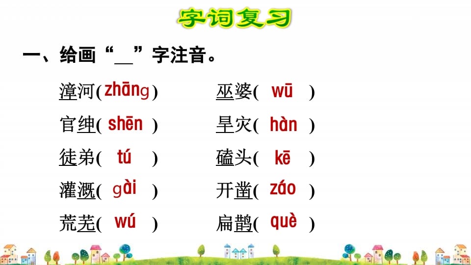 图片[2]-四年级语文上册第8单元复习-智源优学网