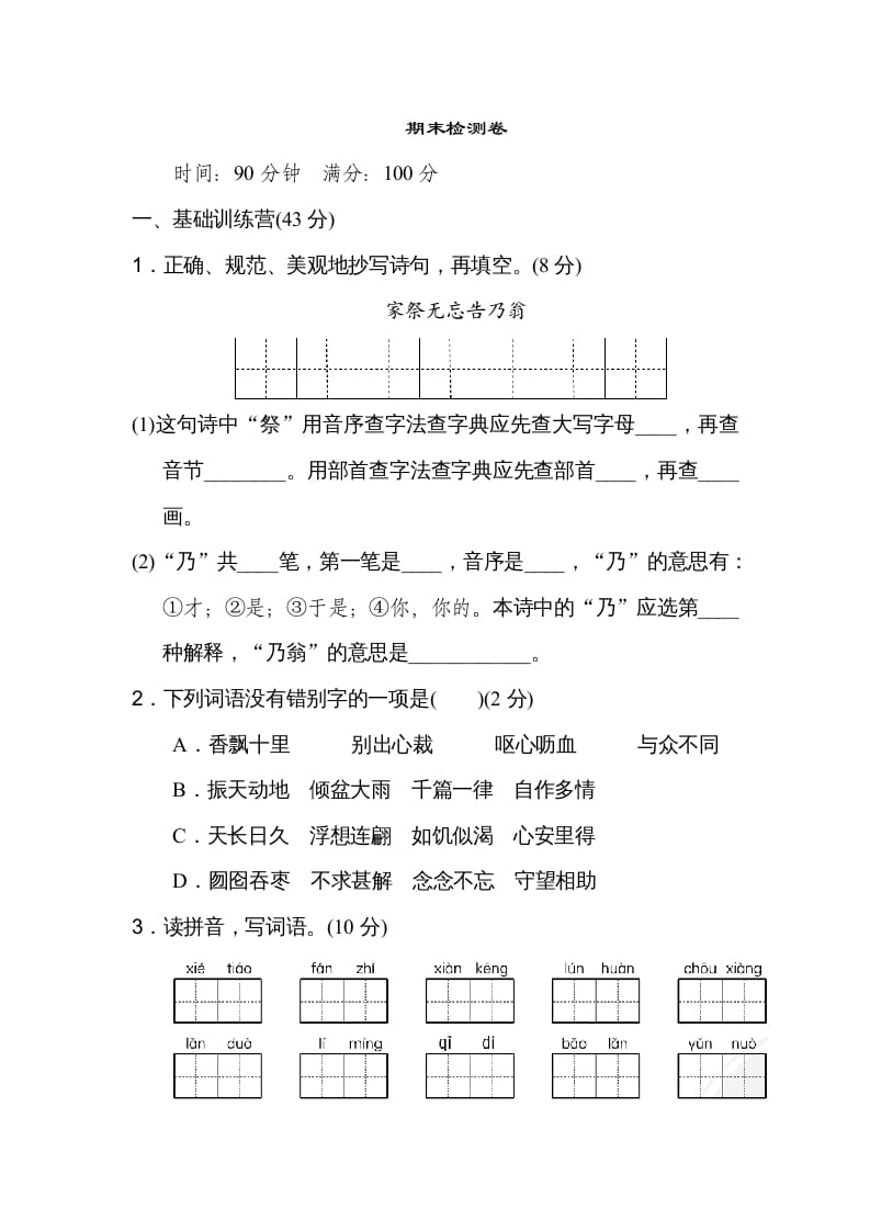 五年级语文上册期末练习(21)（部编版）-智源优学网