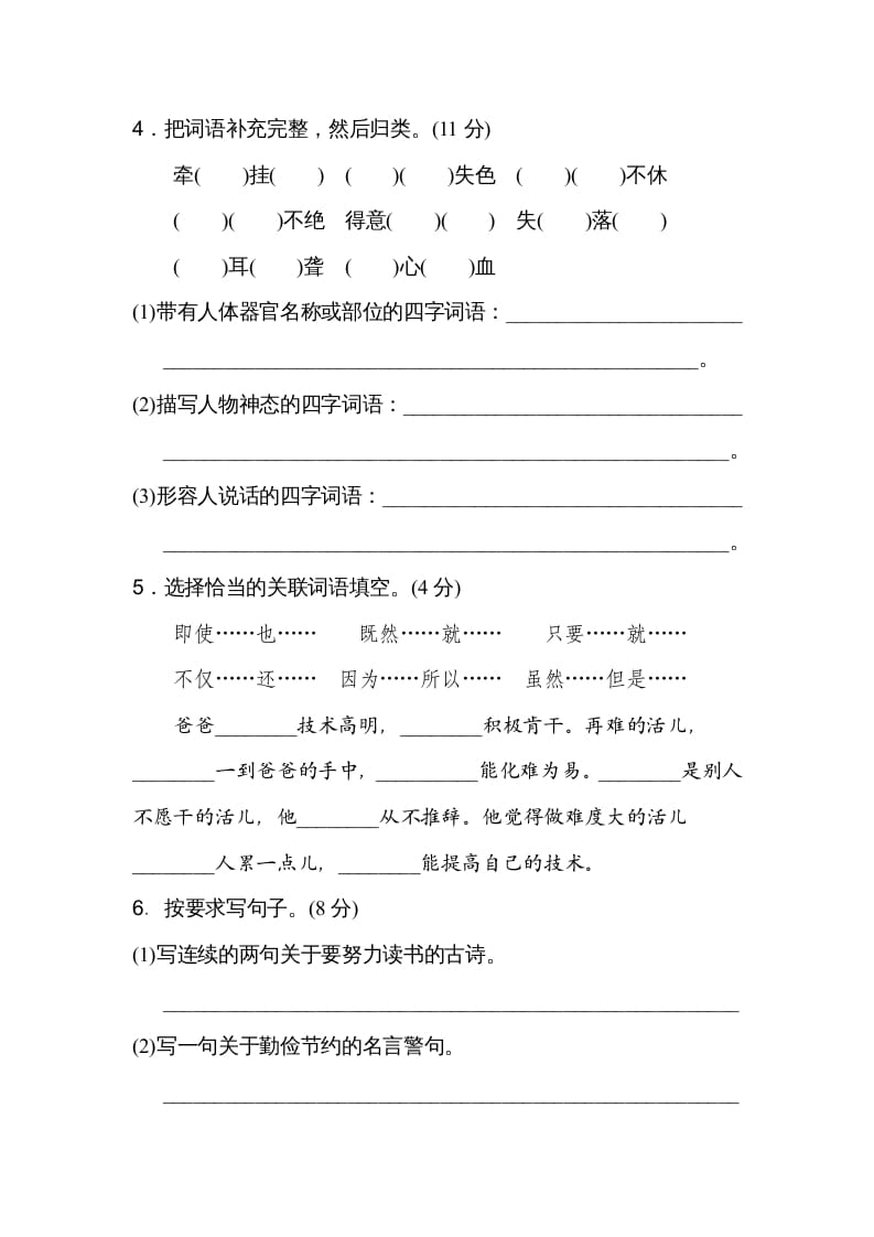 图片[2]-五年级语文上册期末练习(21)（部编版）-智源优学网