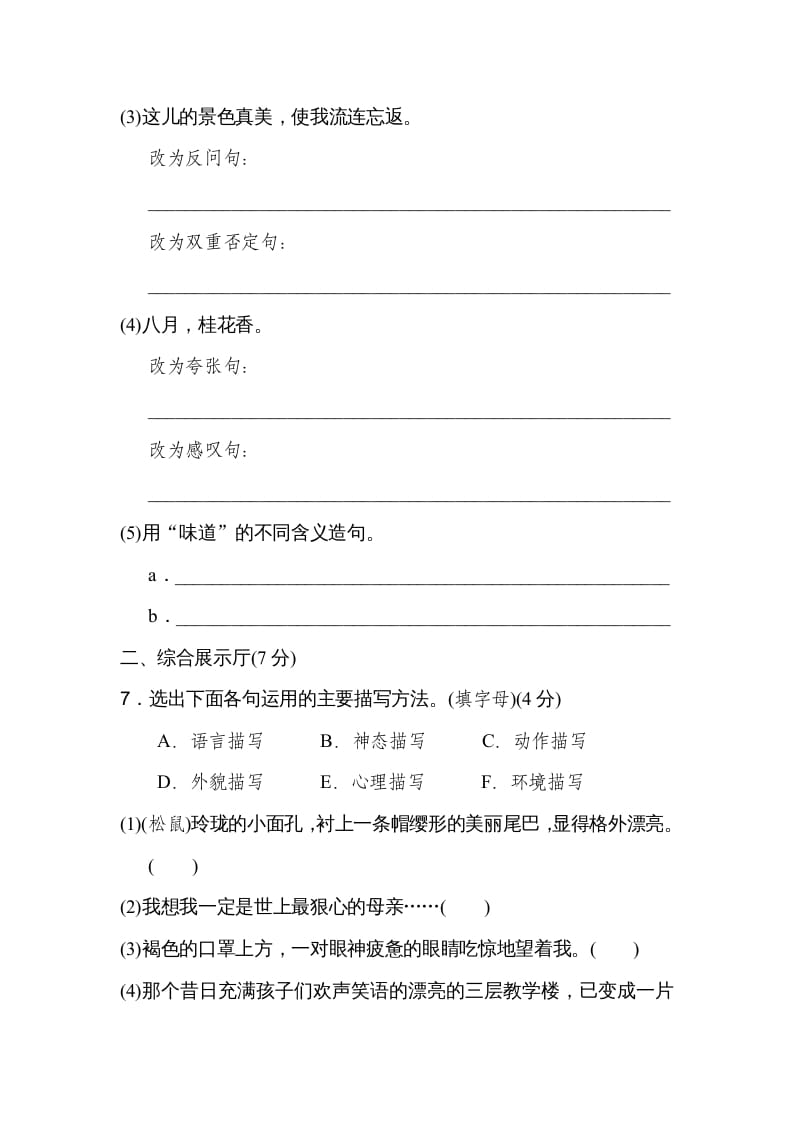 图片[3]-五年级语文上册期末练习(21)（部编版）-智源优学网