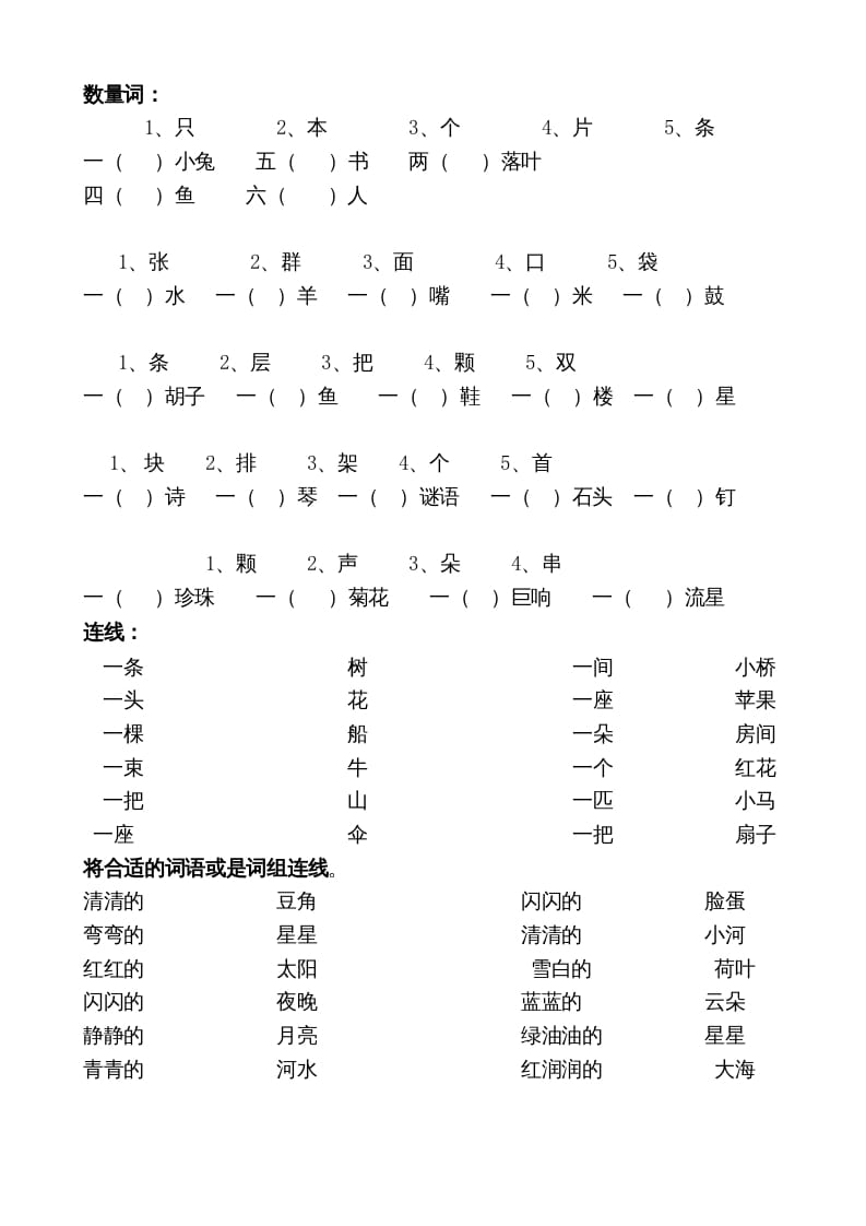 一年级语文上册上词语搭配练习（部编版）-智源优学网