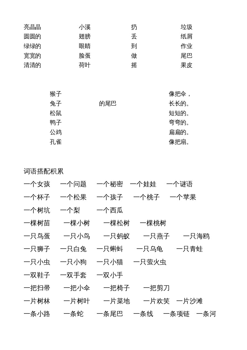 图片[2]-一年级语文上册上词语搭配练习（部编版）-智源优学网