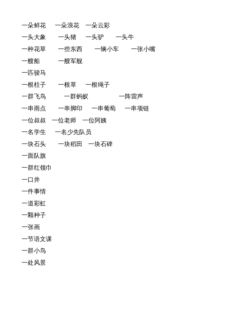 图片[3]-一年级语文上册上词语搭配练习（部编版）-智源优学网