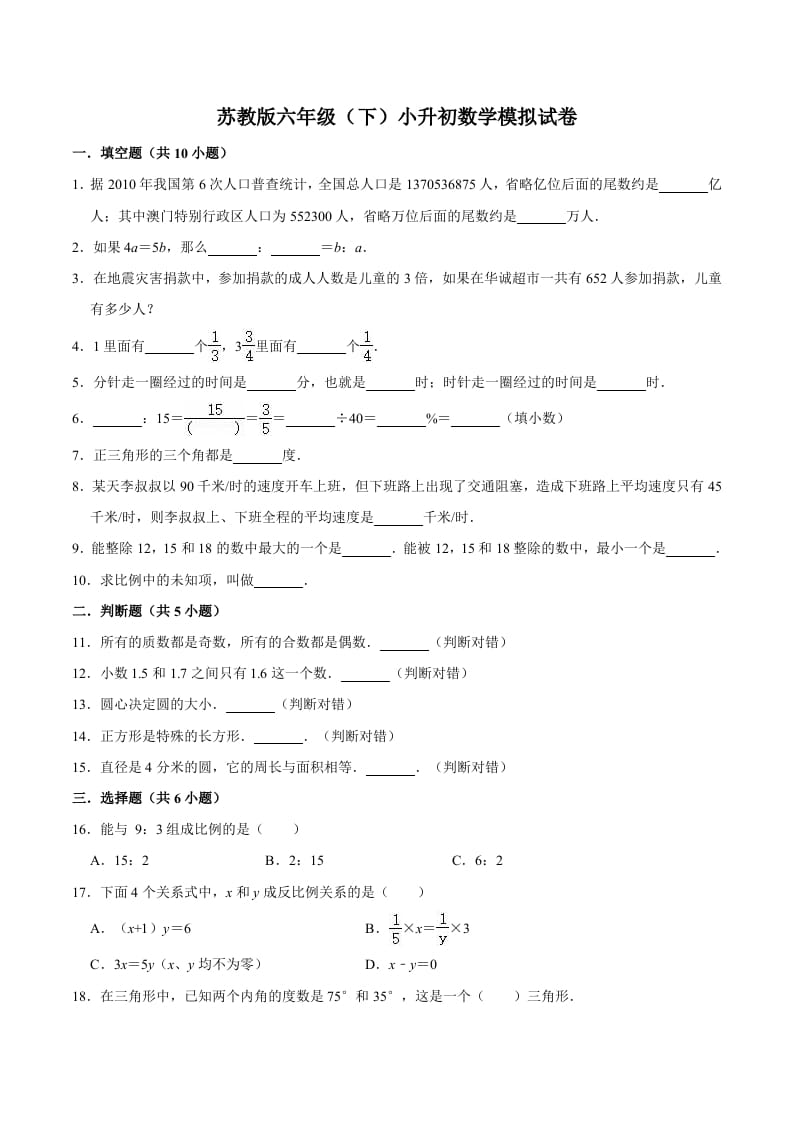 六年级数学下册小升初模拟试题（7）苏教版（含解析）-智源优学网