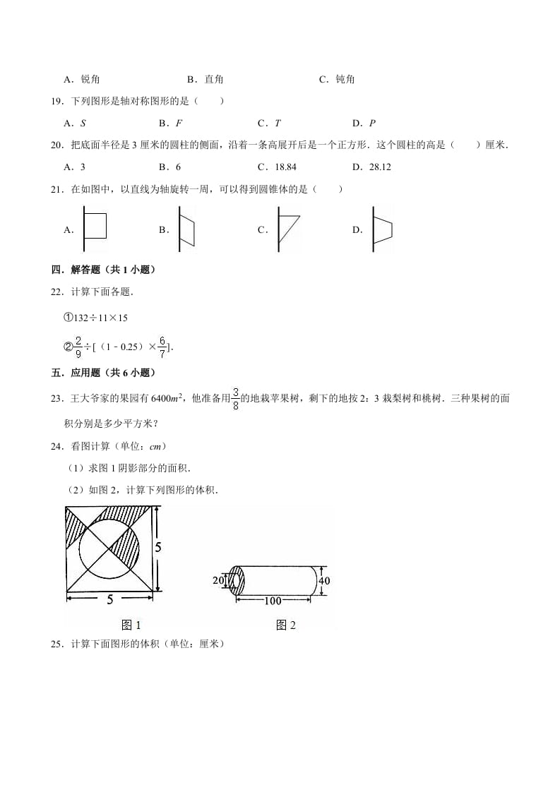 图片[2]-六年级数学下册小升初模拟试题（7）苏教版（含解析）-智源优学网