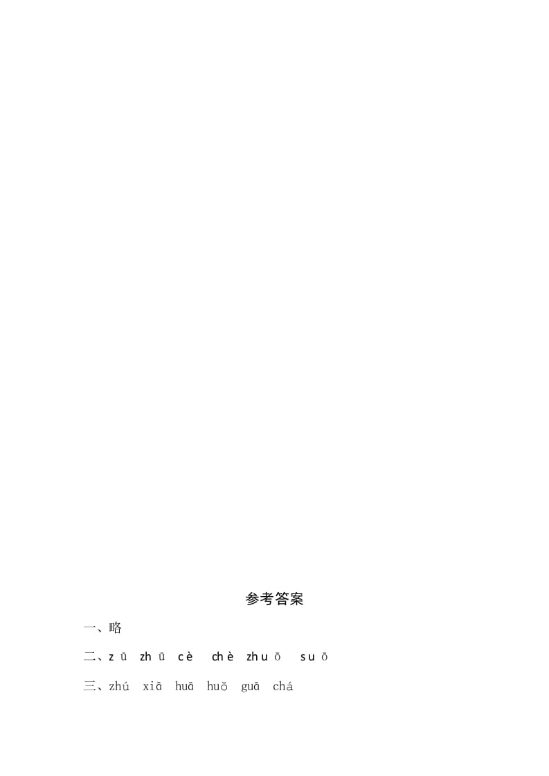 图片[2]-一年级语文上册8《zhchshir》同步练习（部编版）-智源优学网
