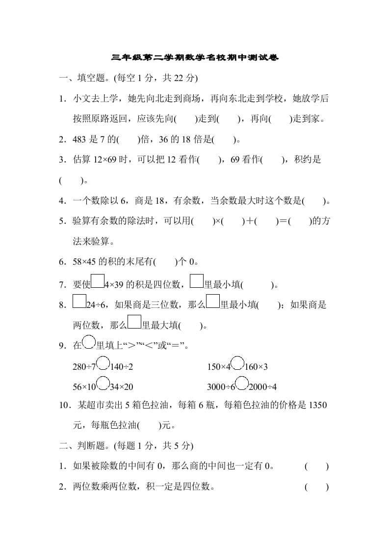 三年级数学下册第二学期名校期中测试卷-智源优学网