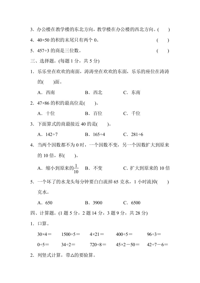 图片[2]-三年级数学下册第二学期名校期中测试卷-智源优学网