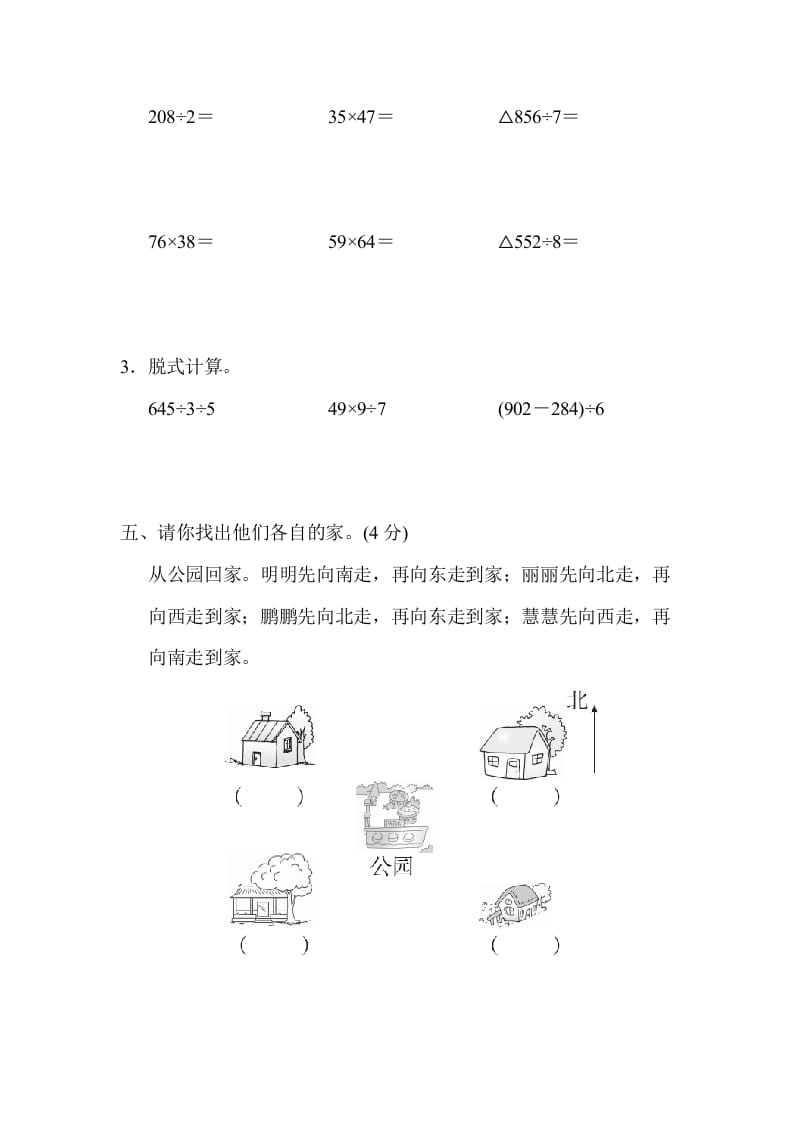 图片[3]-三年级数学下册第二学期名校期中测试卷-智源优学网