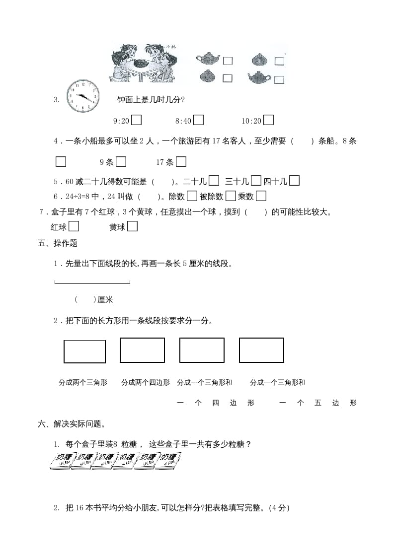 图片[3]-二年级数学上册小学册期末测试卷（苏教版）-智源优学网