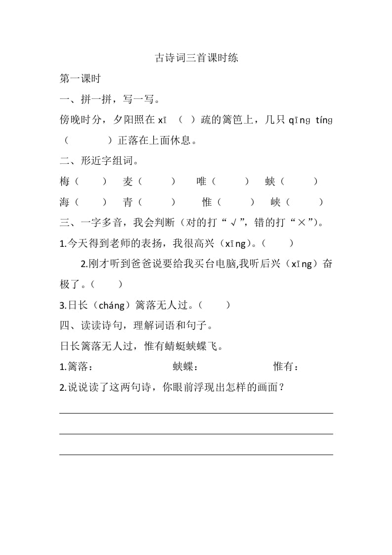 四年级语文下册1古诗词三首课时练-智源优学网