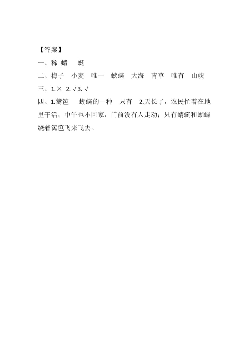 图片[2]-四年级语文下册1古诗词三首课时练-智源优学网