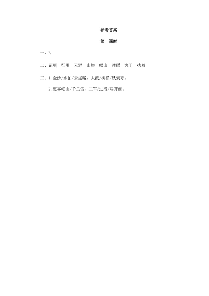 图片[2]-六年级语文上册七律·长征（部编版）-智源优学网