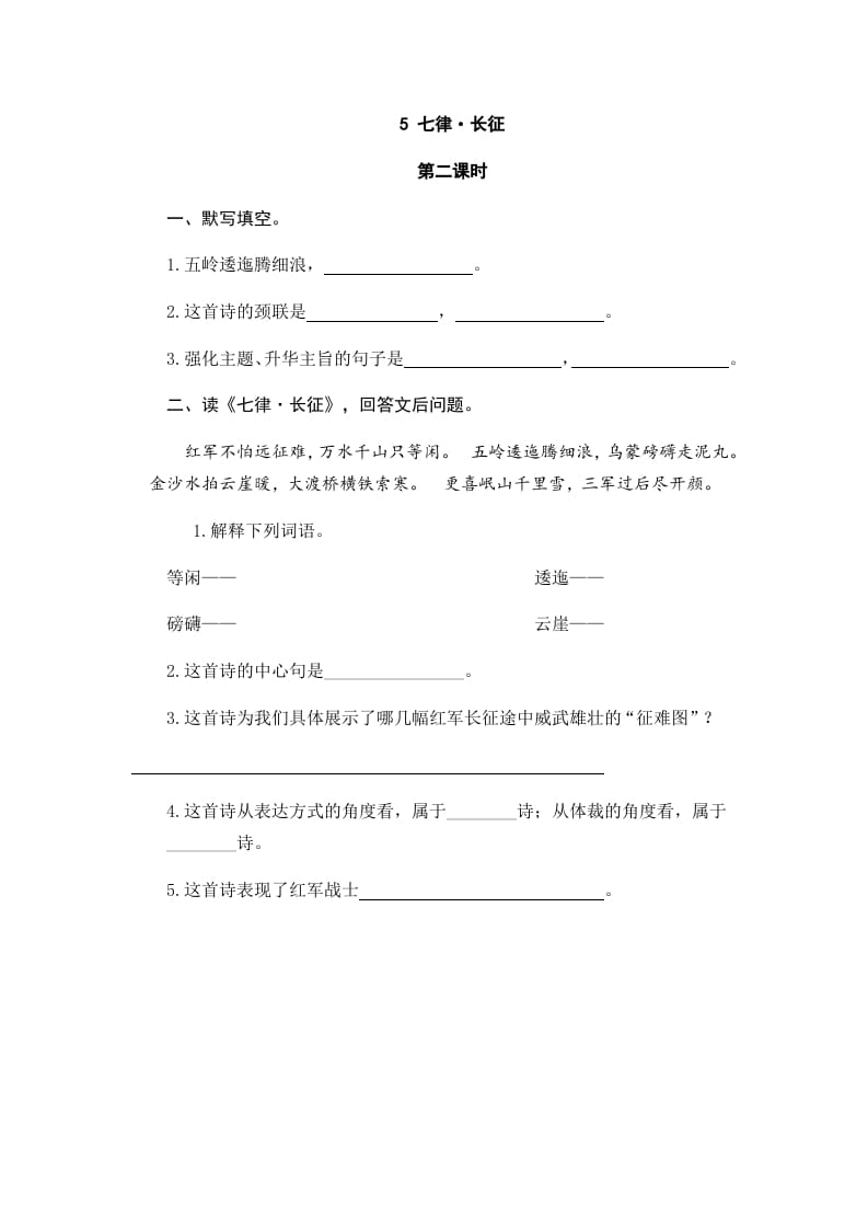图片[3]-六年级语文上册七律·长征（部编版）-智源优学网
