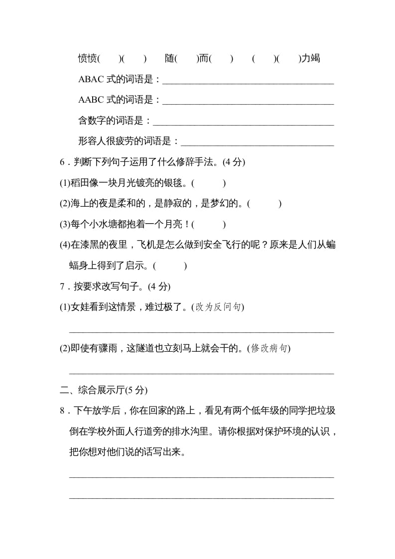 图片[2]-四年级语文上册期中精选卷（六）-智源优学网