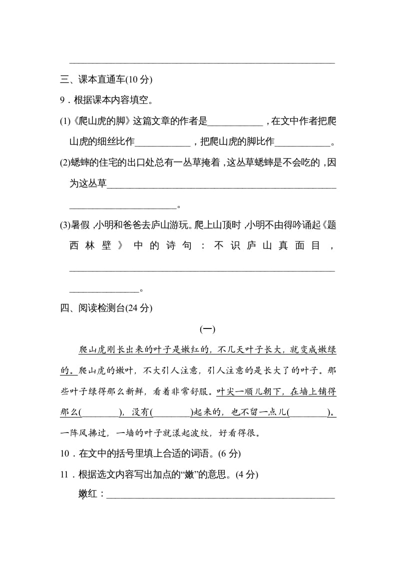 图片[3]-四年级语文上册期中精选卷（六）-智源优学网