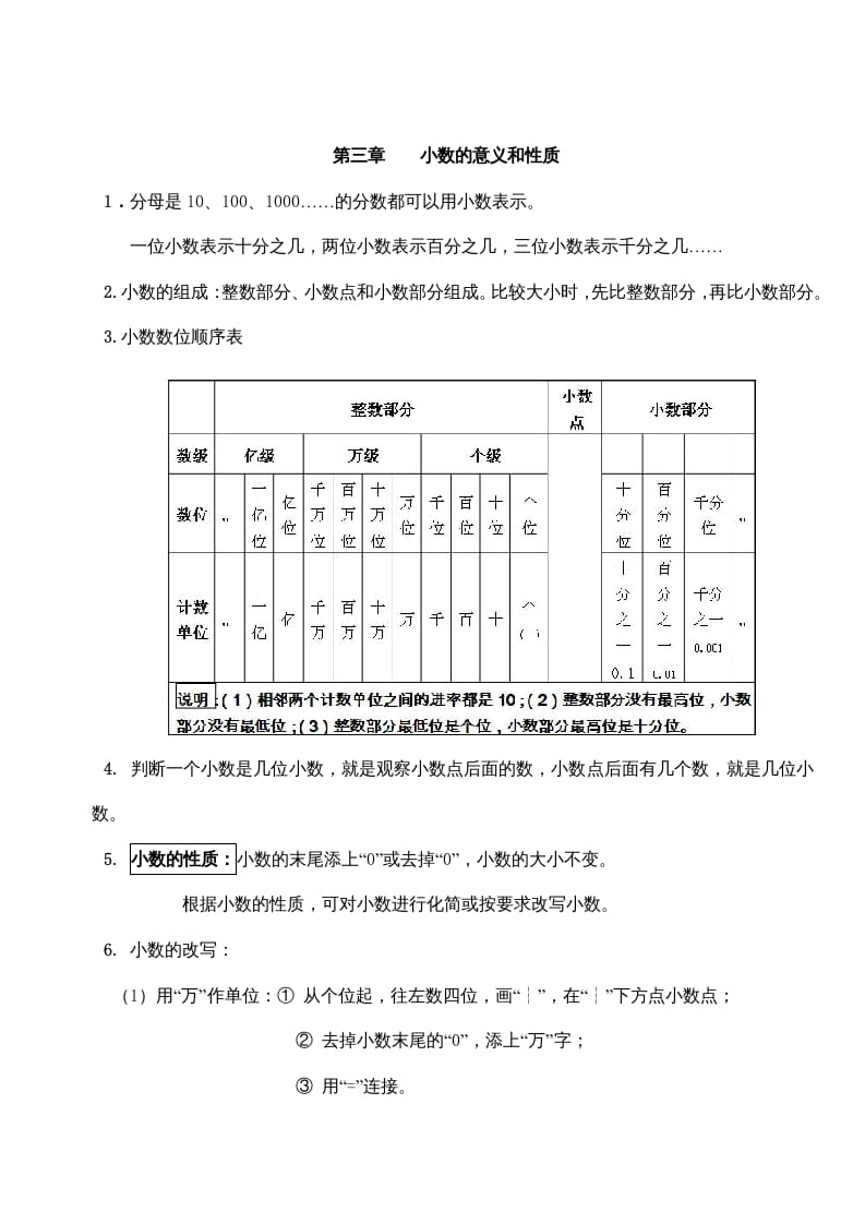 五年级数学上册第三单元小数的意义和性质（苏教版）-智源优学网