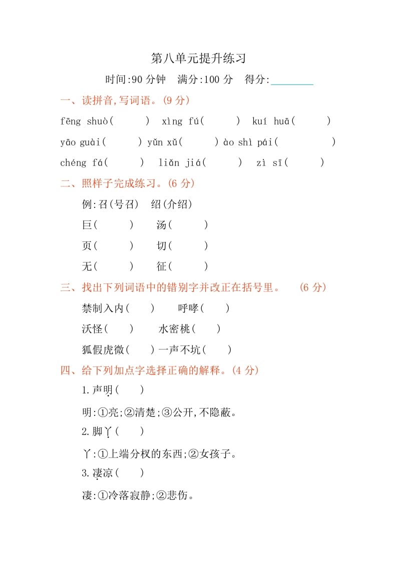 四年级语文下册第八单元提升练习-智源优学网